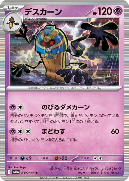 Cofagrigus (Japanese) #037/86