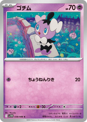 2025 Japanese White Flare Gothita [Master Ball] #38 card