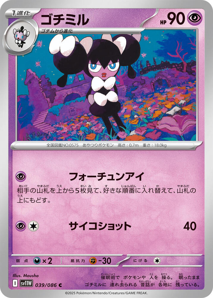 Gothorita - 039/086 - SV11W: White Flare - Pokemon Japan