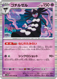 Gothitelle - White Flare 040/086 Pokemon TCG Card