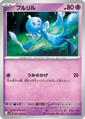 2025 Japanese White Flare Frillish [Master Ball] #41 card
