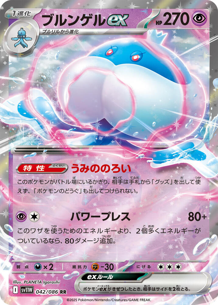 Jellicent ex - 042/086 - SV11W: White Flare - Pokemon Japan