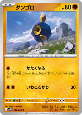 2025 Japanese White Flare Roggenrola #43 card