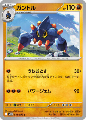 2025 Japanese White Flare Boldore #44 card