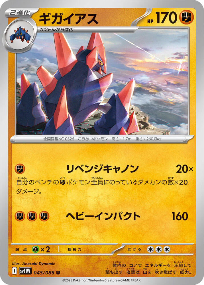 TaRa様 Gigalith - 045/086 - SV11W: White Flare - Pokemon Japan