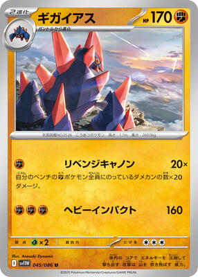 2025 Japanese White Flare Gigalith #45 card