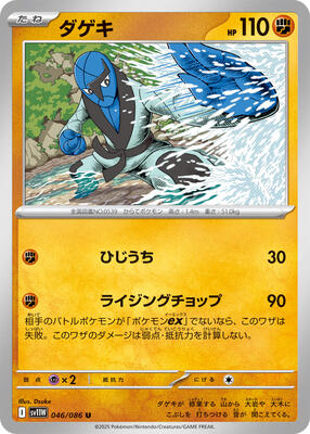 2025 Japanese White Flare Sawk [Master Ball] #46 card