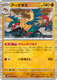 Archeops - 048/086 - SV11W: White Flare - Pokemon Japanese card
