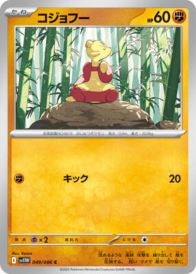2025 Japanese White Flare Mienfoo [Master Ball] #49 card