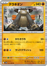 Terrakion - 051/086