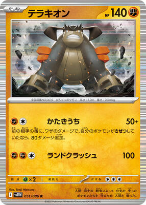 2025 Japanese White Flare Terrakion #51 card