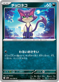Purrloin - White Flare 052/086 Pokemon TCG Card