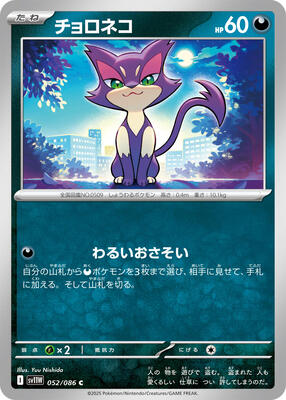 2025 Japanese White Flare Purrloin #52 card