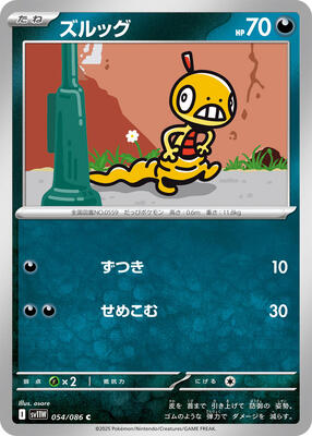 2025 Japanese White Flare Scraggy [Poke Ball] #54 card