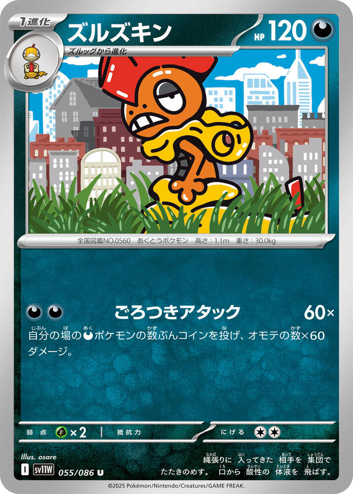 Scrafty - 055/086