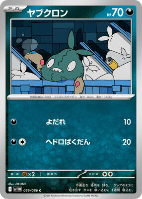 2025 Japanese White Flare Trubbish [Master Ball] #56 card