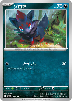 2025 Japanese White Flare Zorua [Poke Ball] #58 card