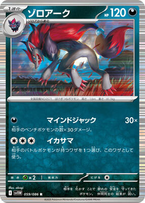 2025 Japanese White Flare Zoroark #59 card