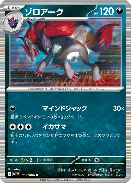 Zoroark (Japanese) #059/86