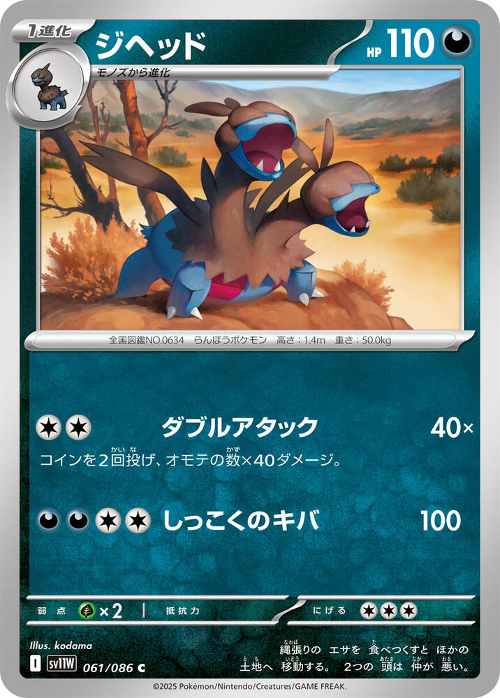Zweilous - 061/086 - SV11W: White Flare - Pokemon Japan