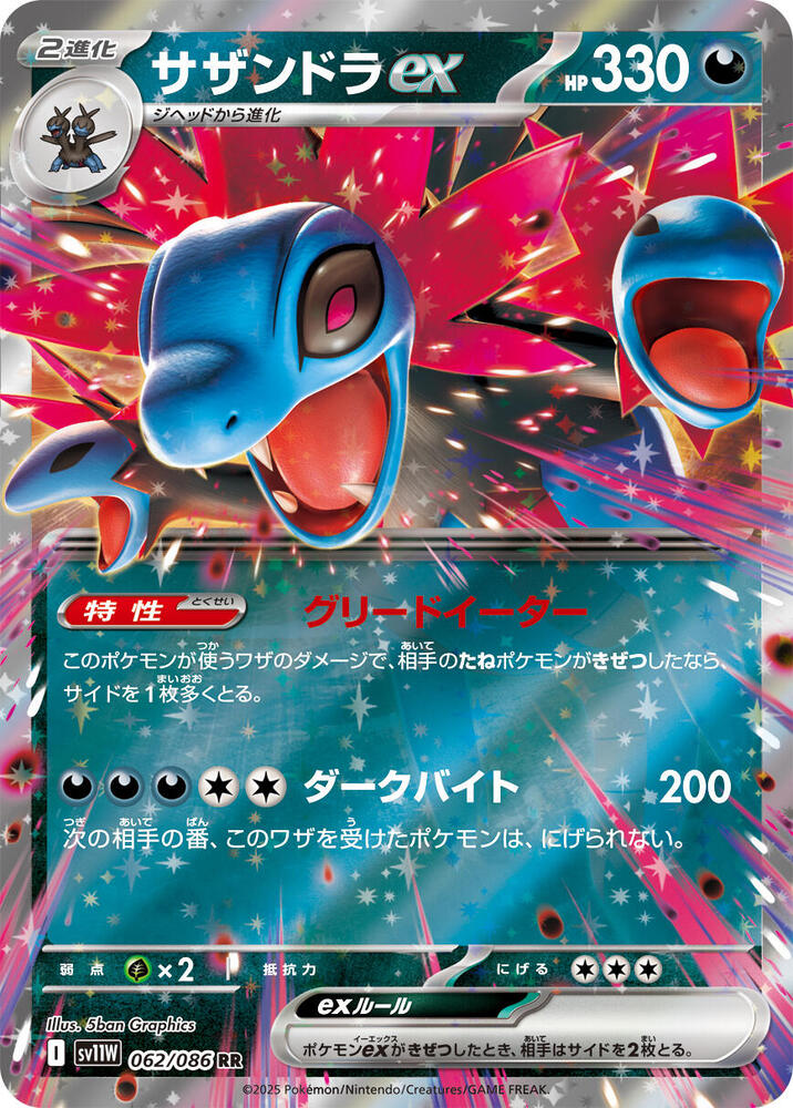 Hydreigon ex - 062/086 - SV11W: White Flare - Pokemon Japan
