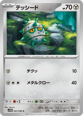 2025 Japanese White Flare Ferroseed [Master Ball] #63 card