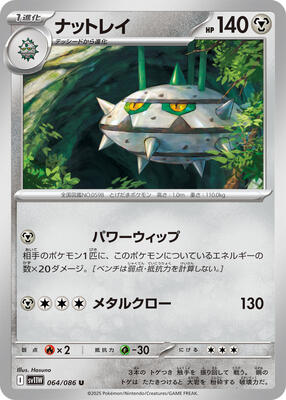 2025 Japanese White Flare Ferrothorn [Master Ball] #64 card