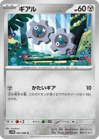Klink #065/086 Klink - White Flare 065/086 Pokemon TCG Card