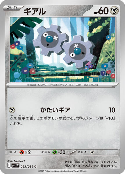 Klink (Japanese) #065/86