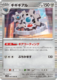 Klinklang #067/086 Klinklang - White Flare 067/086 Pokemon TCG Card
