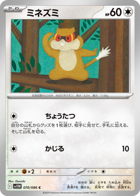 2025 Japanese White Flare Patrat [Master Ball] #70 card