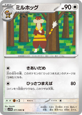 2025 Japanese White Flare Watchog #71 card