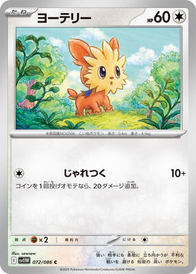 2025 Japanese White Flare Lillipup [Master Ball] #72 card