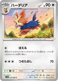 Herdier #073/086 Herdier - White Flare 073/086 Pokemon TCG Card