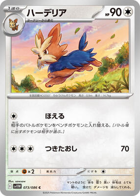 2025 Japanese White Flare Herdier [Poke Ball] #73 card