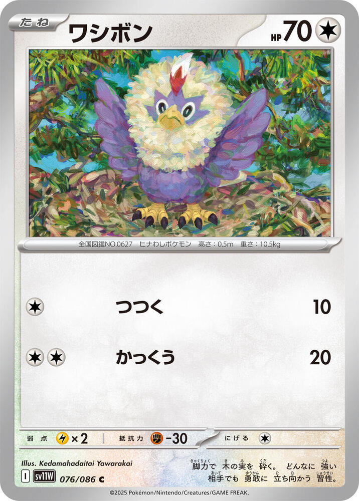 Rufflet - 076/086 - SV11W: White Flare - Pokemon Japan
