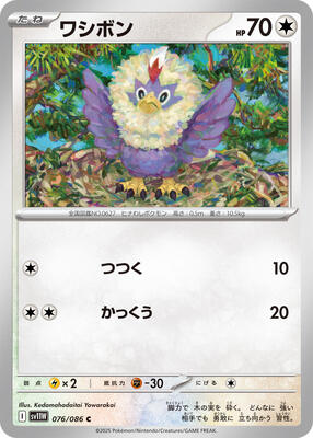 2025 Japanese White Flare Rufflet [Master Ball] #76 card