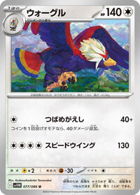 Braviary #077/086 Braviary - White Flare 077/086 Pokemon TCG Card