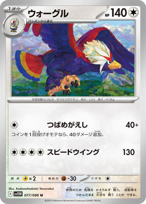 2025 Japanese White Flare Braviary [Poke Ball] #77 card