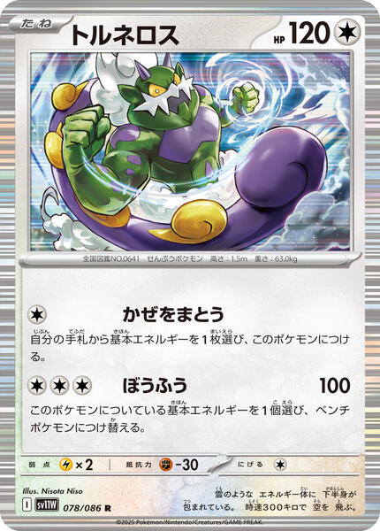 Tornadus (Japanese) #078/86
