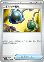 エネルギー回収 card art