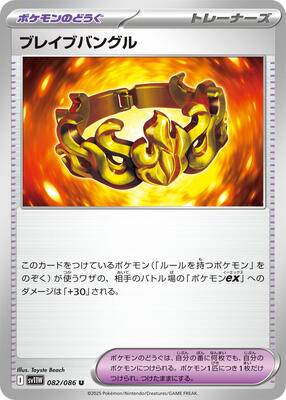 2025 Japanese White Flare Brave Bangle #82 card
