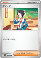 チェレン card art