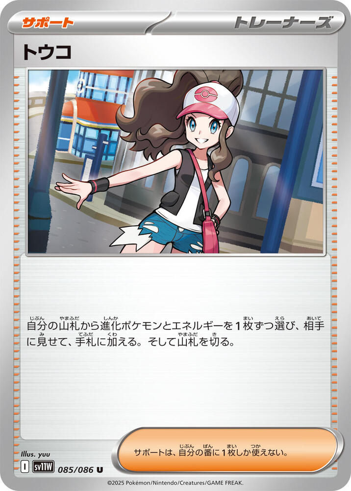 Hilda - 085/086 - SV11W: White Flare - Pokemon Japan