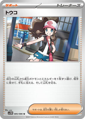 2025 Japanese White Flare Hilda [Poke Ball] #85 card