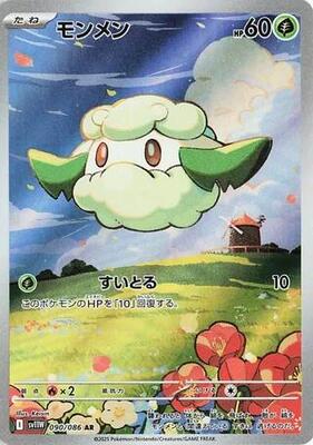 2025 Japanese White Flare Cottonee #90 card