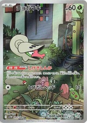 2025 Japanese White Flare Shelmet #93 card