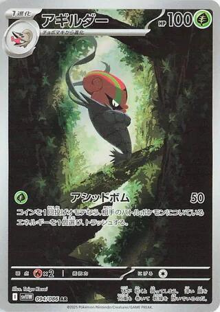 Accelgor - 094/086 - SV11W: White Flare - Pokemon Japan