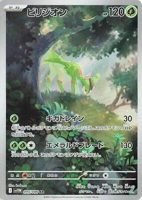 自引き　レシラムex BWR SV11W ホワイトフレア 174/086 Jellicent ex RR 042/086 SV11W White Flare - Pokemon Card
