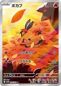 Tepig - White Flare 096/086 Pokemon TCG Card